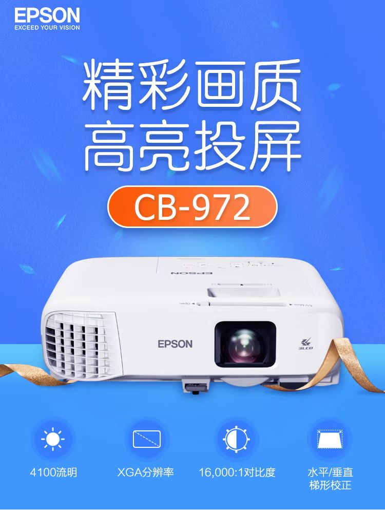 珠海爱普生cb-972投影仪